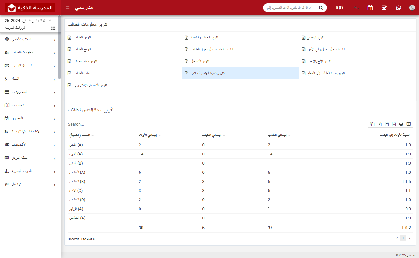 كيفية عرض تقرير نسبة الجنس للطلاب في النظام